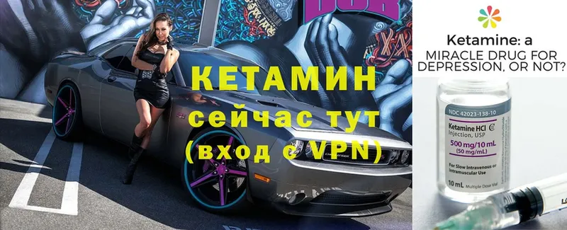 Кетамин VHQ  Зубцов 